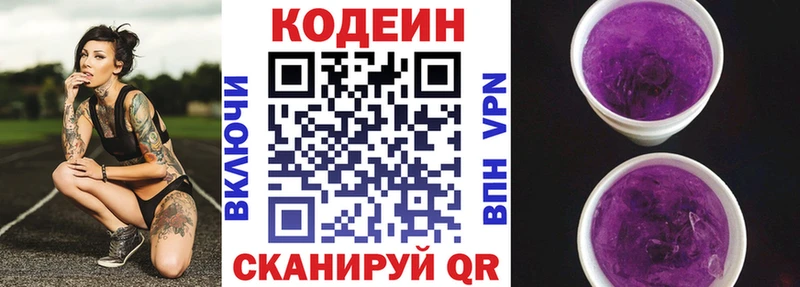 Кодеин Purple Drank  где найти наркотики  Устюжна 